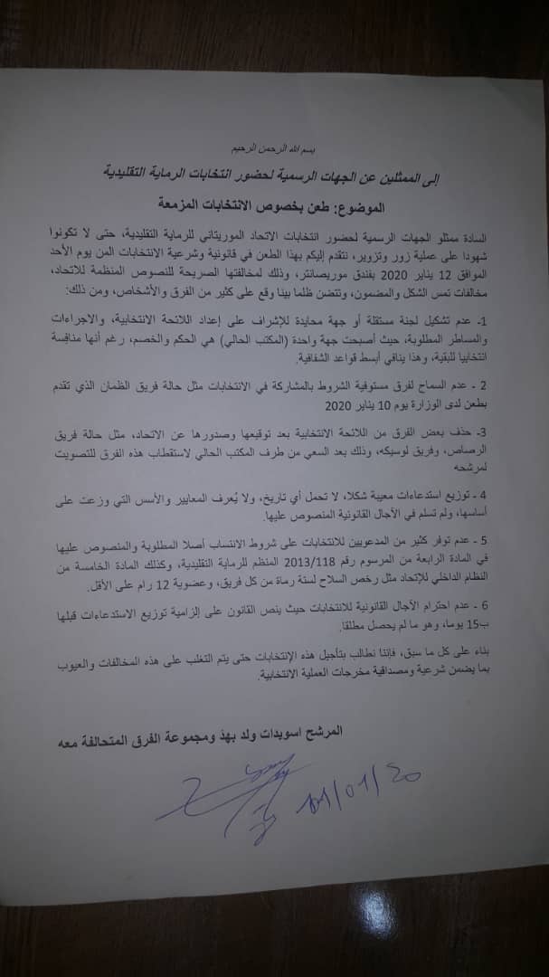 نص طعن الكتلة الموجه للجنة الحكماء