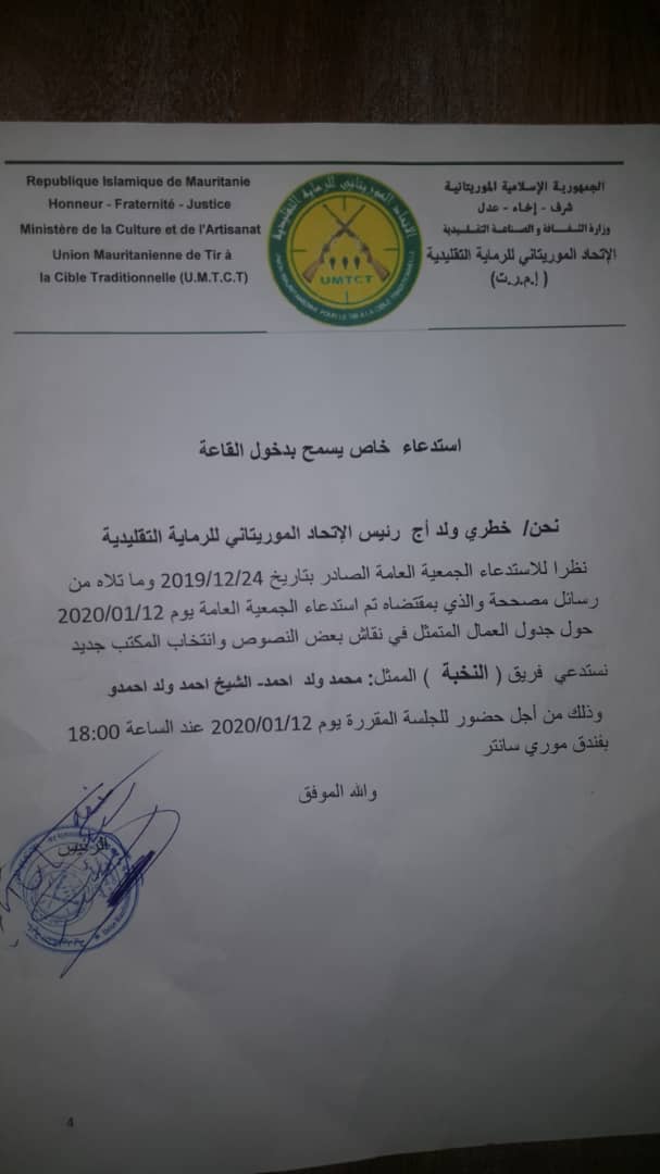 استدعاء نادي النخبة لحضور الانتخابات