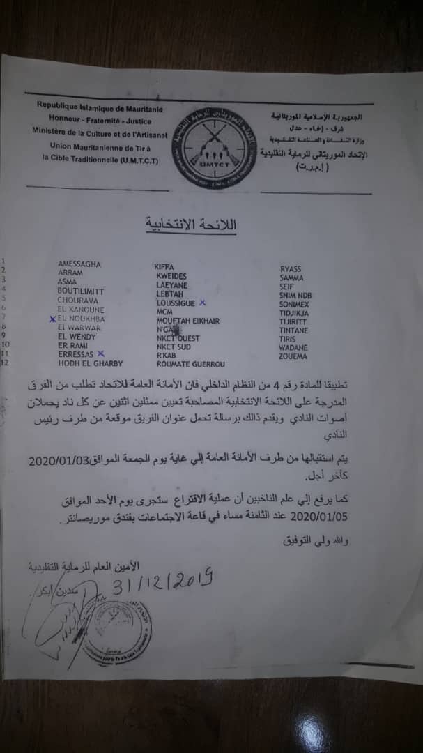 وثيقة توضح استدعاء الأندية التي منعت من التصويت بعد اتضاح مناوئتها لولد أجه