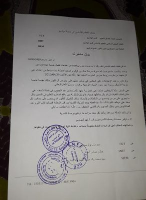 صورة من البيان المشترك لنقابات التعليم حول الأعتداء